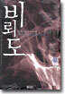 비뢰도 12