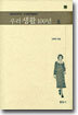 우리 생활 100년 옷