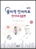 물리적 인자치료 전기치료 실습편