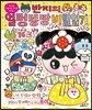 반지의 얼렁뚱땅 비밀일기 16