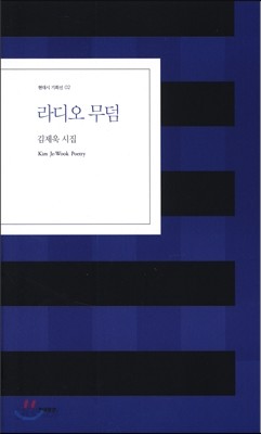 라디오 무덤