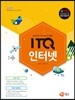 ITQ 인터넷