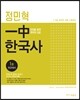 정민혁 일중 한국사