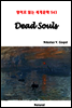 Dead Souls - 영어로 읽는 세계문학 543