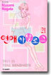 연애 카탈로그 21
