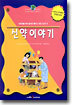 신약이야기