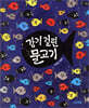 감기 걸린 물고기