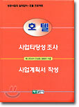 호텔