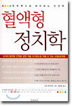 혈액형 정치학