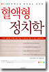혈액형 정치학