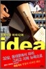 최범석의 아이디어