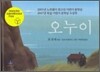오누이