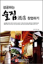 성공하는 술집 창업하기