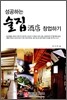성공하는 술집 창업하기