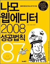나모 웹에디터 2008 성공법칙 87