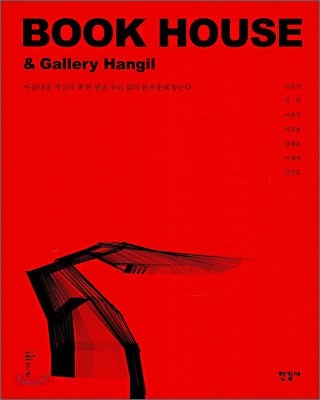 BOOK HOUSE &amp; Gallery Hangil