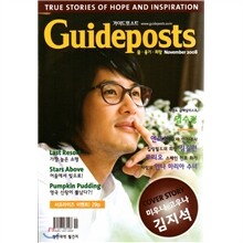 가이드포스트 (월간) : 11월 (2008)