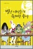 별난 녀석들의 유쾌한 수다