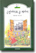금발머리와 곰 세마리