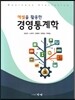 엑셀을 활용한 경영통계학