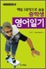 중학생 영어일기 매일 5문장으로 술술