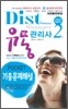 2009 유통관리사 2급 POCKET 기출문제해설