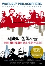세속의 철학자들