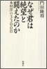 なぜ君は絶望と鬪えたのか