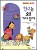 학교는 왜 가야 할까