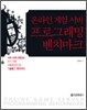 온라인 게임 서버 프로그래밍 벤치마크