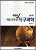 패튼 고득점 객관식 지구과학