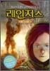 레인저스 03