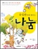 유일한에게 배우는 나눔