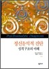 정신분석적 진단