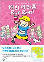 해외 마라톤 Run Run (런런)!