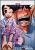 おたくの娘さん 5