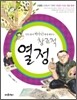 국민 화가 박수근에게 배우는 창조적 열정
