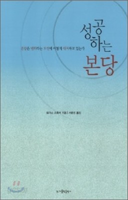 성공하는 본당