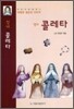성녀 콜레타