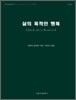 삶의 목적인 행복
