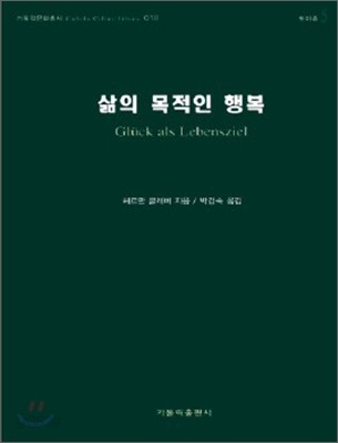 삶의 목적인 행복