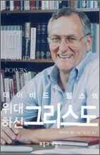 위대하신 그리스도