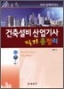 건축설비 산업기사 필기 총정리