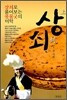 상쇠