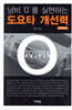 낭비 '0'를 실현하는 도요타 개선력