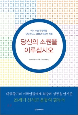 당신의 소원을 이루십시오