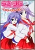らき.すたコミックアラカルト ラッキ-すぱいらる