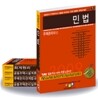 2009 주택관리사 1ㆍ2차 과목 세트