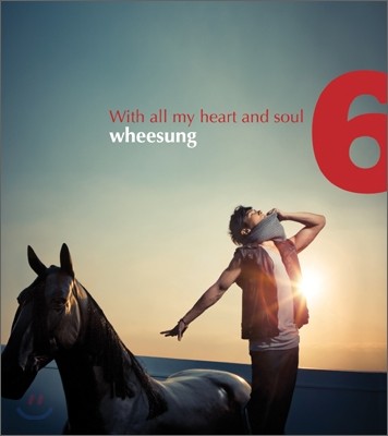 휘성 - 1st miniAlbum : With All My Heart And Soul