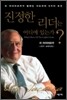 진정한 리더는 어디에 있는가?